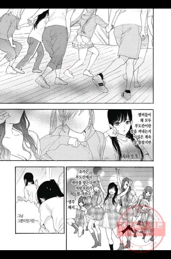 최애가 부도칸에 가 준다면 난 죽어도 좋아 22화 6
