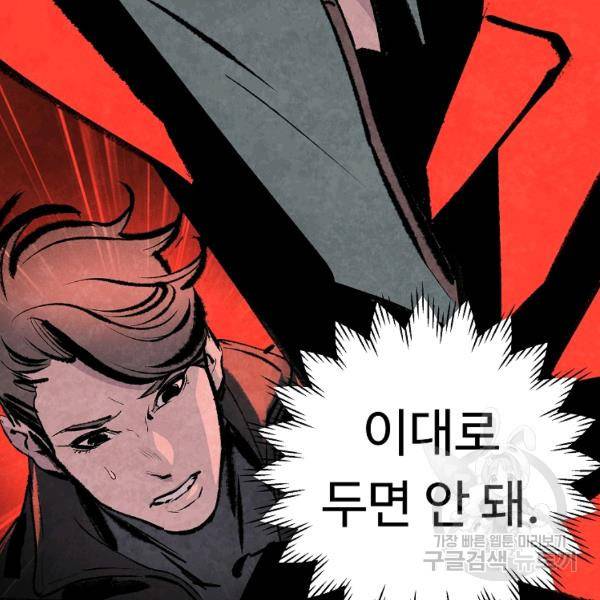 기억사냥꾼 28화 3