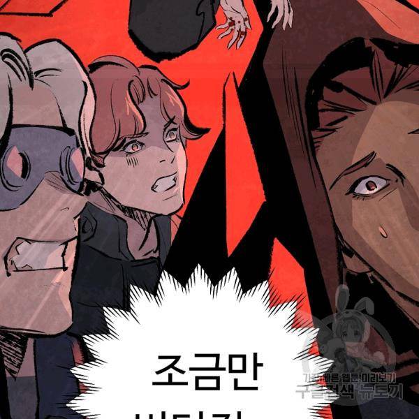 기억사냥꾼 28화 5