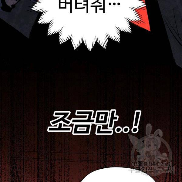 기억사냥꾼 28화 6