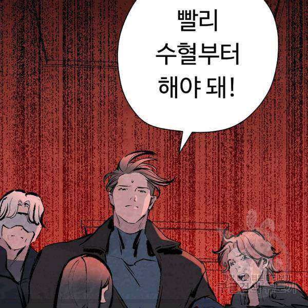 기억사냥꾼 28화 7