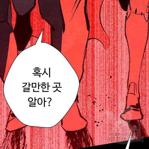 기억사냥꾼 28화 9