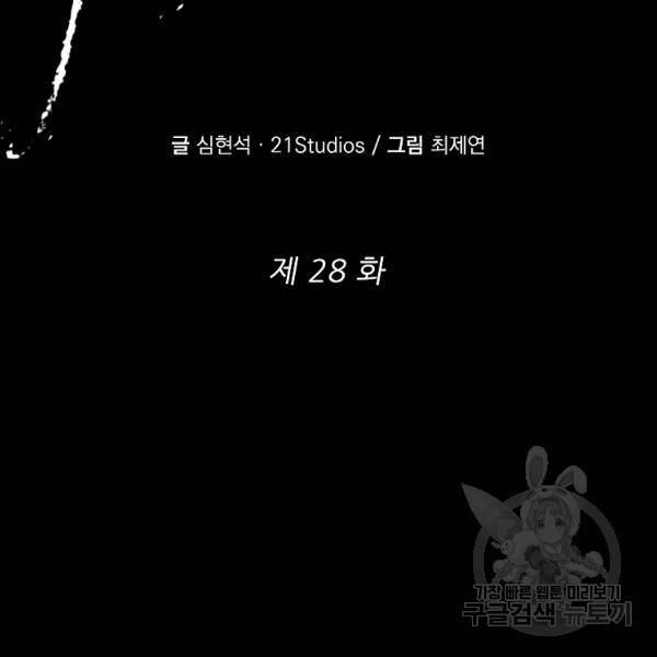 기억사냥꾼 28화 14