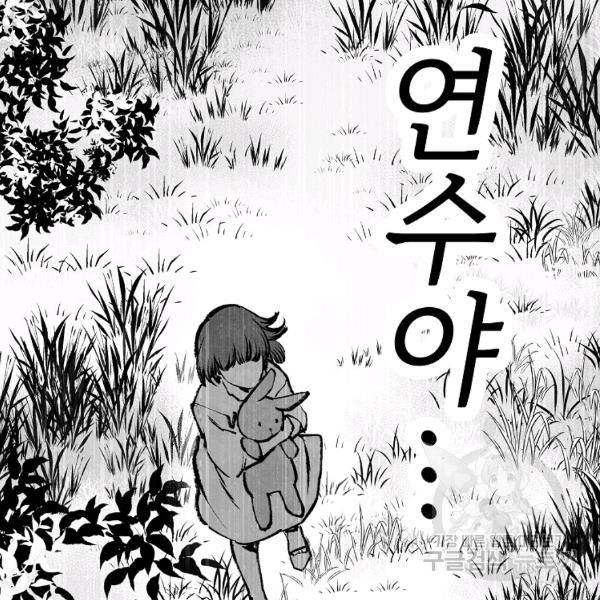 기억사냥꾼 28화 17