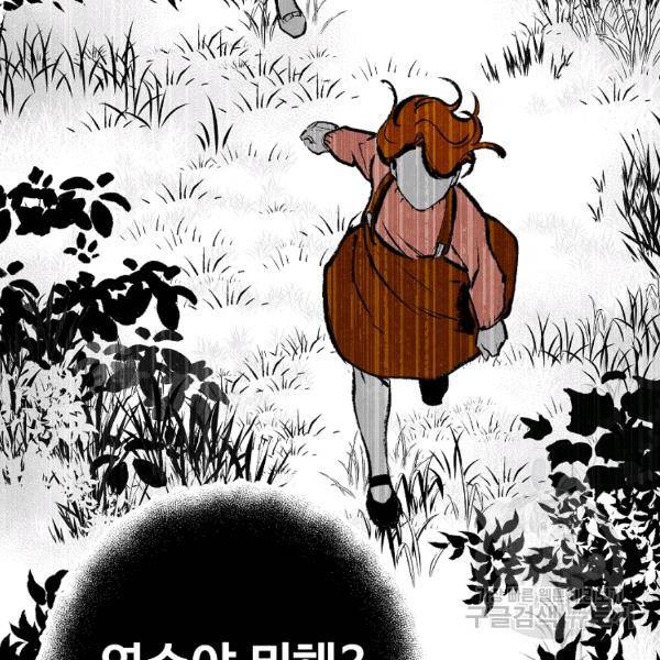 기억사냥꾼 28화 18