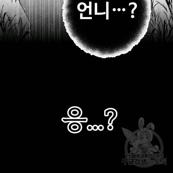 기억사냥꾼 28화 21
