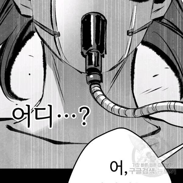 기억사냥꾼 28화 25