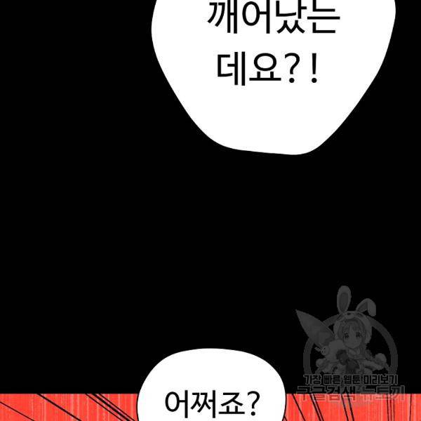 기억사냥꾼 28화 26