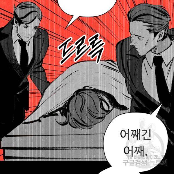기억사냥꾼 28화 27