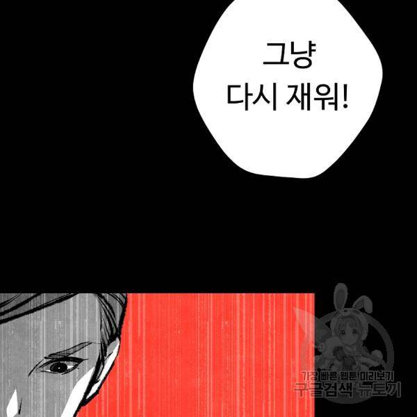 기억사냥꾼 28화 28