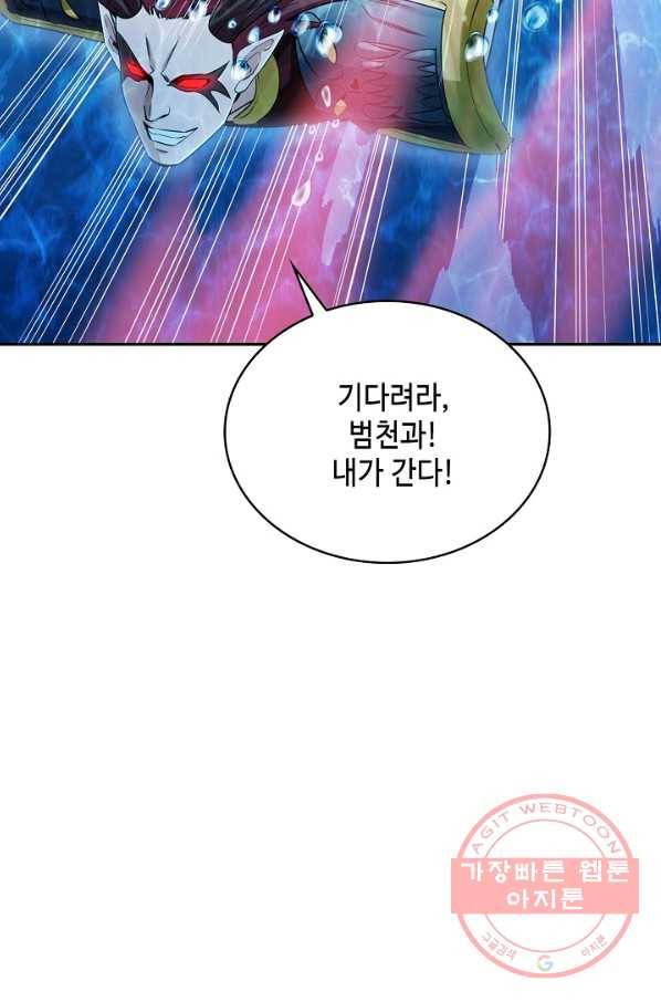 10만 년째 오늘을 살던 놈 44화 11