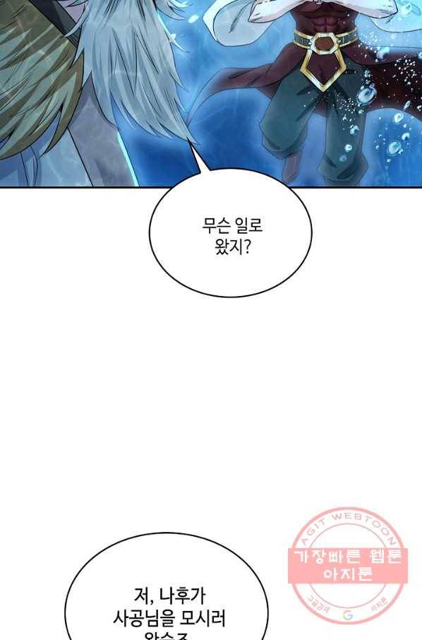 10만 년째 오늘을 살던 놈 44화 16