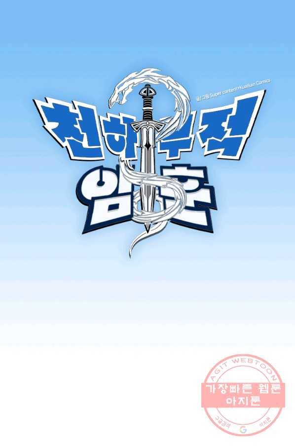 천하무적 임훈 30화 1