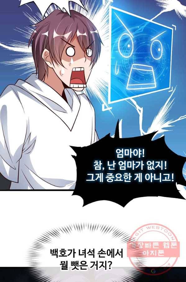천하무적 임훈 30화 12