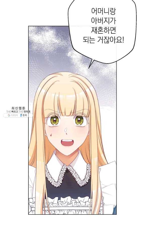 악녀는 모래시계를 되돌린다 91화 3