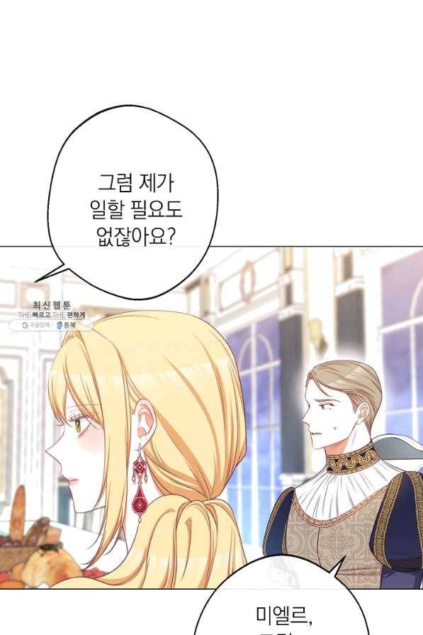 악녀는 모래시계를 되돌린다 91화 4