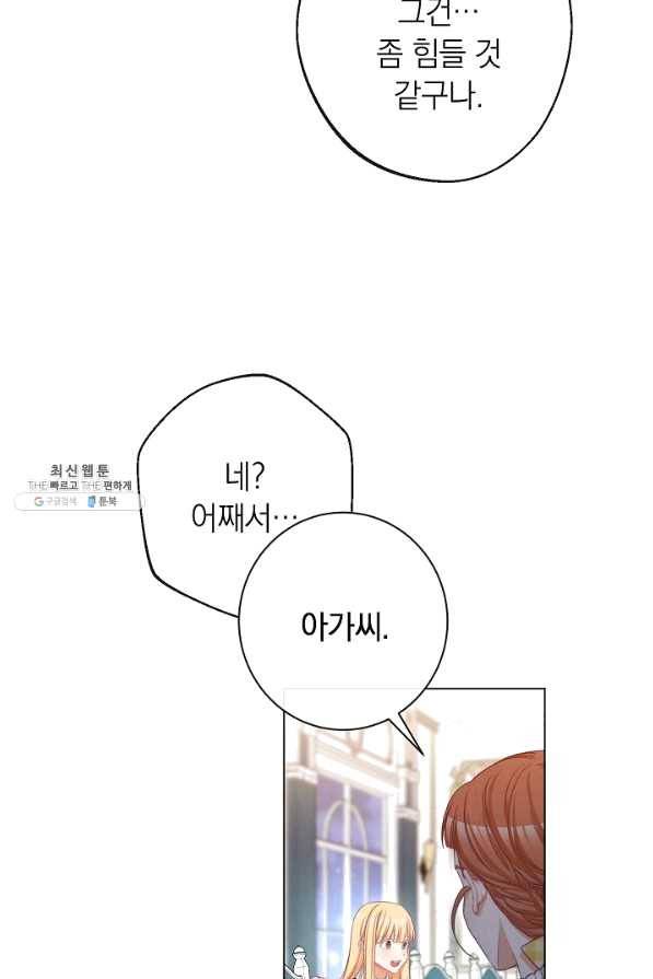 악녀는 모래시계를 되돌린다 91화 5