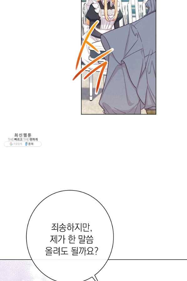 악녀는 모래시계를 되돌린다 91화 6