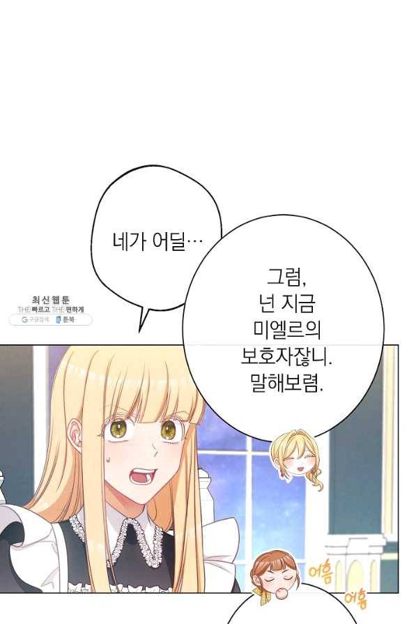 악녀는 모래시계를 되돌린다 91화 8