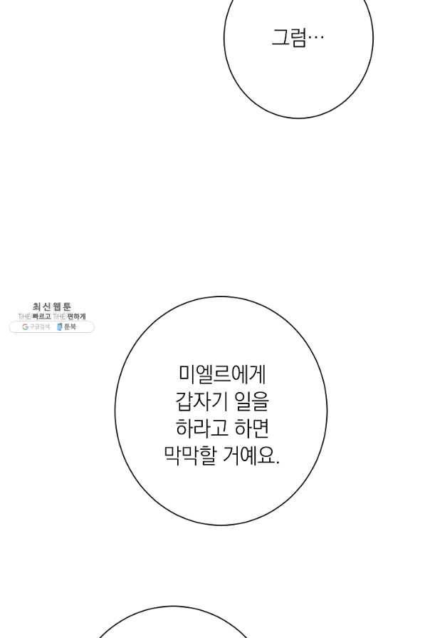 악녀는 모래시계를 되돌린다 91화 9