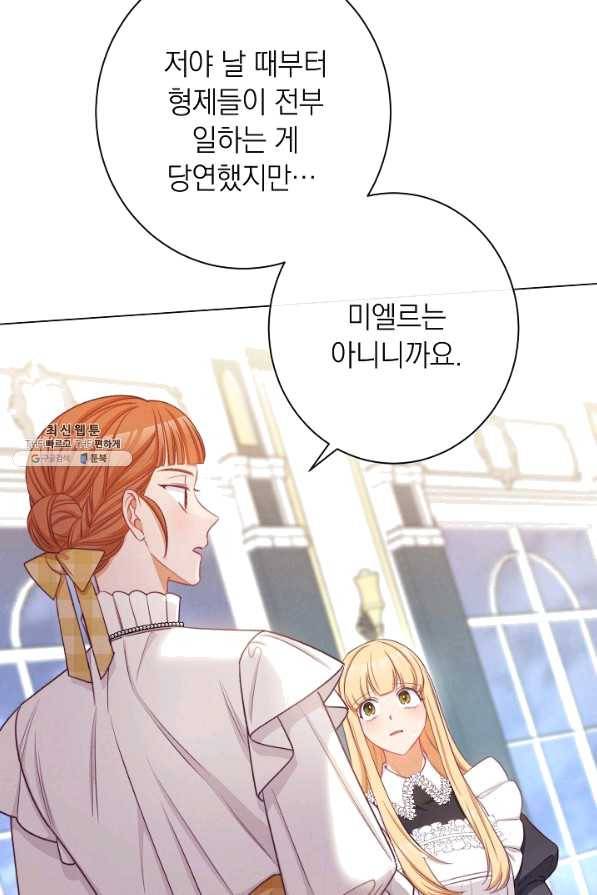 악녀는 모래시계를 되돌린다 91화 10