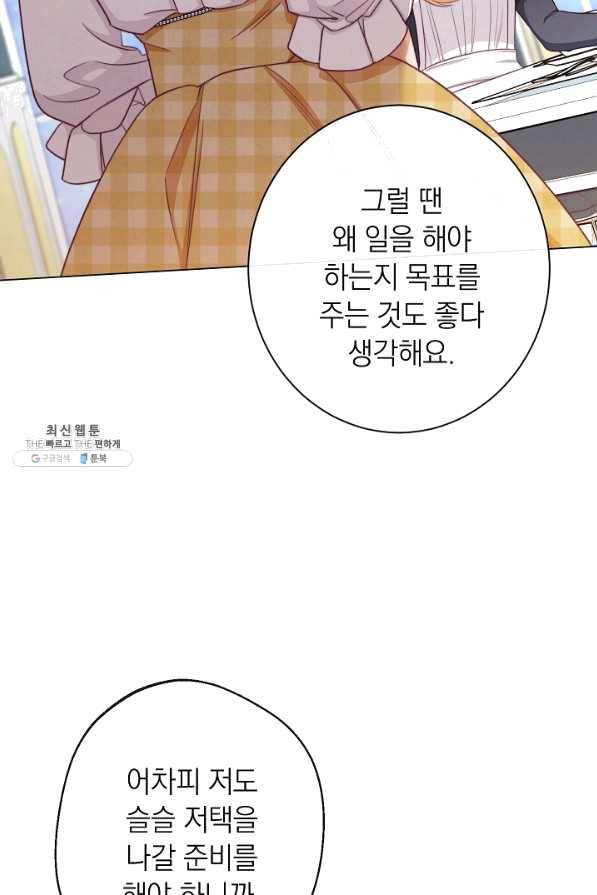 악녀는 모래시계를 되돌린다 91화 11