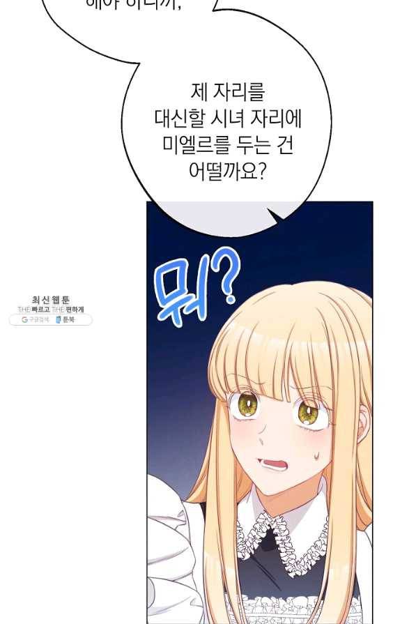 악녀는 모래시계를 되돌린다 91화 12