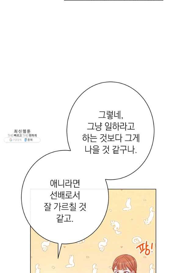 악녀는 모래시계를 되돌린다 91화 13