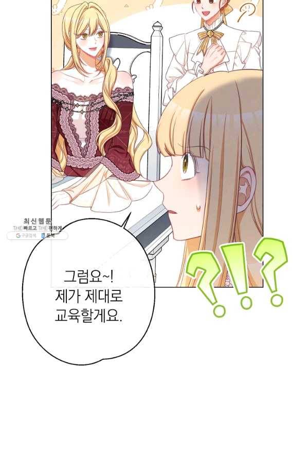 악녀는 모래시계를 되돌린다 91화 14