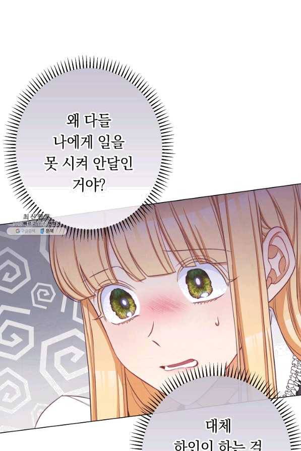 악녀는 모래시계를 되돌린다 91화 15