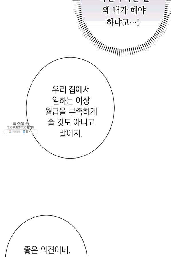 악녀는 모래시계를 되돌린다 91화 16