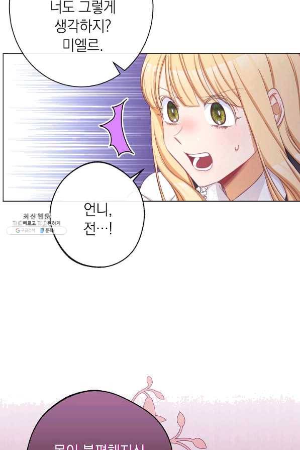 악녀는 모래시계를 되돌린다 91화 17