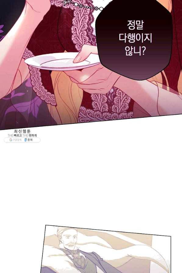 악녀는 모래시계를 되돌린다 91화 19