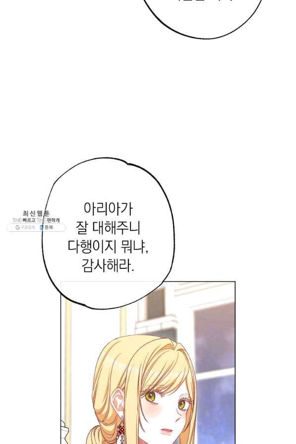 악녀는 모래시계를 되돌린다 91화 22