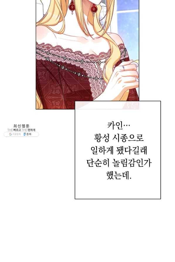 악녀는 모래시계를 되돌린다 91화 23