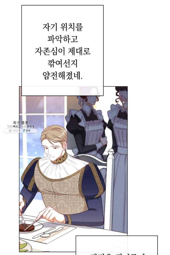 악녀는 모래시계를 되돌린다 91화 24
