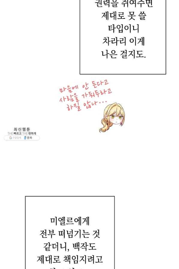 악녀는 모래시계를 되돌린다 91화 25
