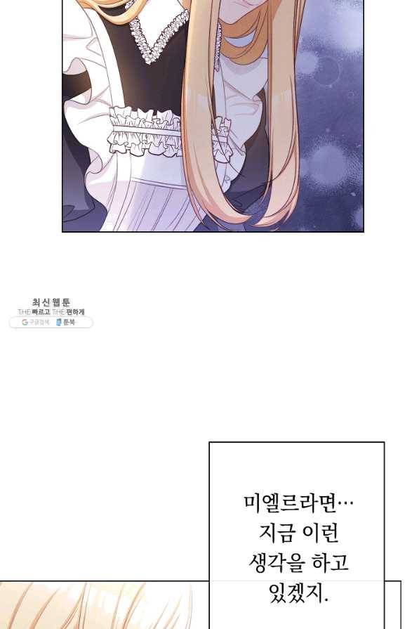 악녀는 모래시계를 되돌린다 91화 27