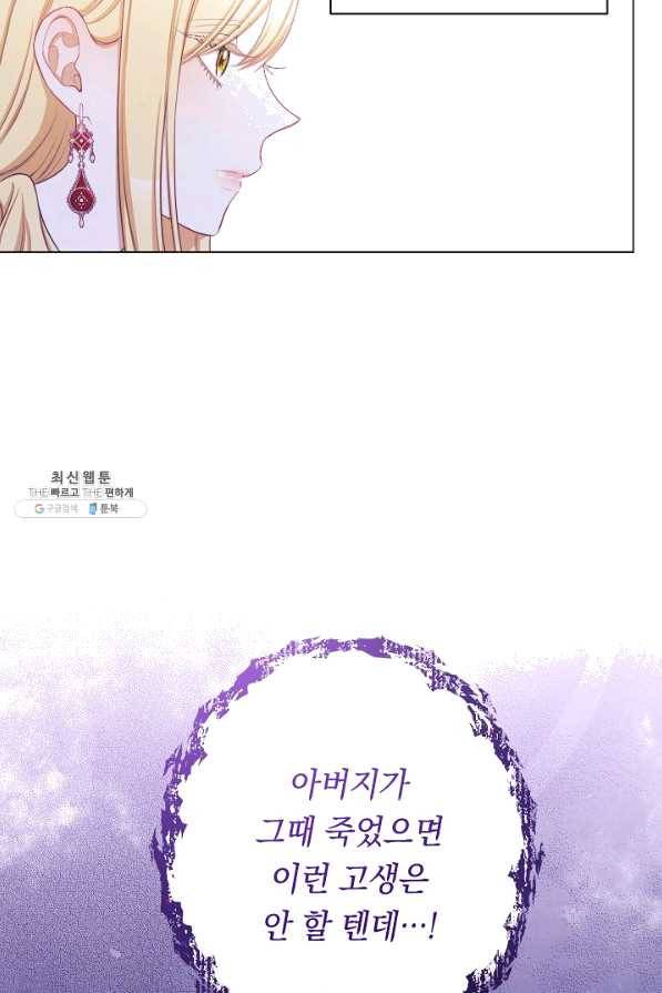 악녀는 모래시계를 되돌린다 91화 28
