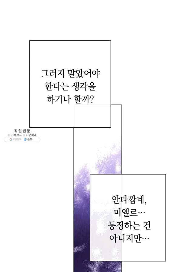 악녀는 모래시계를 되돌린다 91화 30