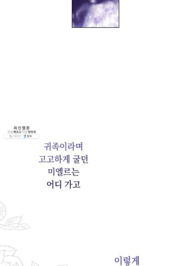 악녀는 모래시계를 되돌린다 91화 31