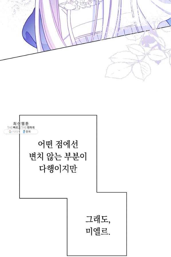 악녀는 모래시계를 되돌린다 91화 33