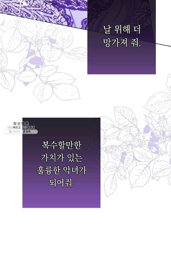 악녀는 모래시계를 되돌린다 91화 35