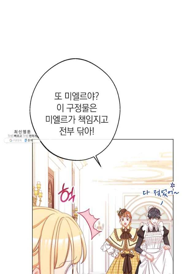 악녀는 모래시계를 되돌린다 91화 39