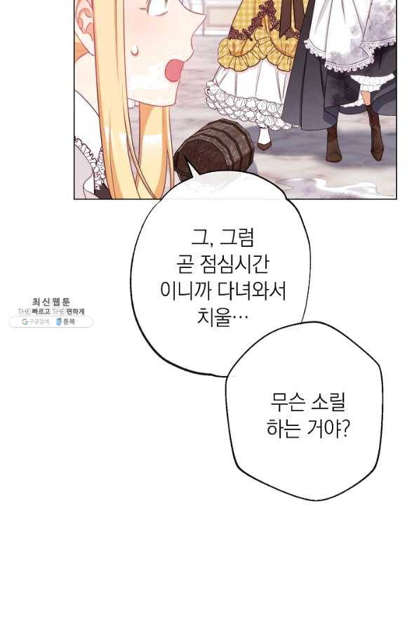 악녀는 모래시계를 되돌린다 91화 40
