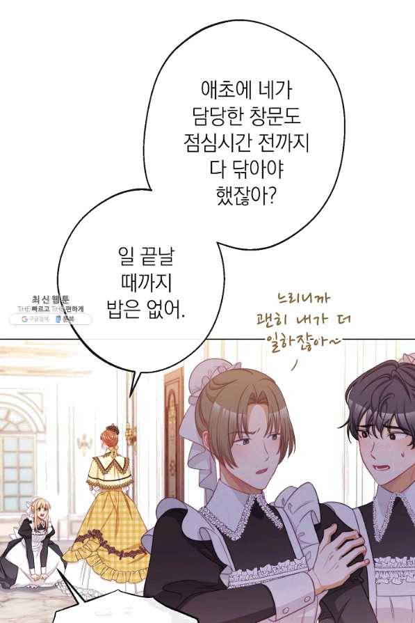 악녀는 모래시계를 되돌린다 91화 41