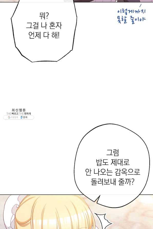 악녀는 모래시계를 되돌린다 91화 42