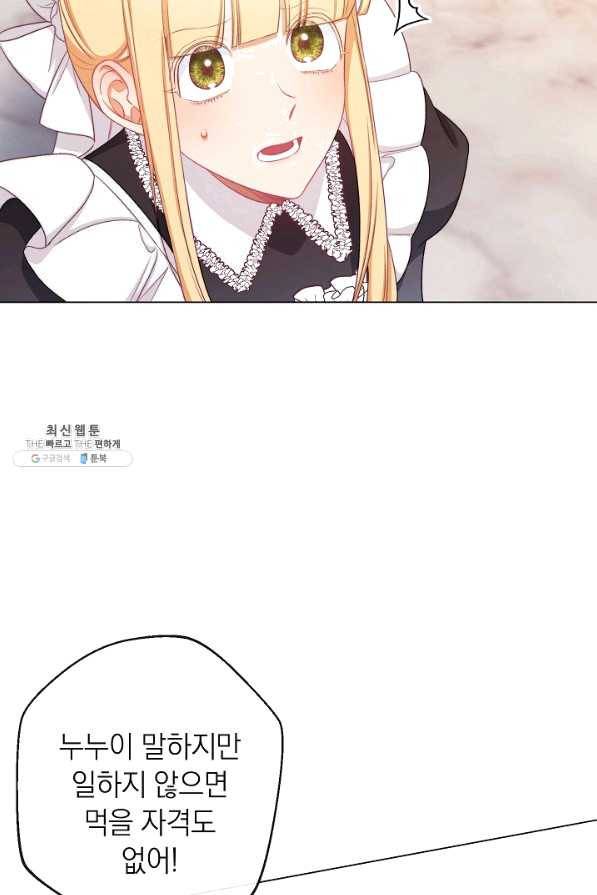 악녀는 모래시계를 되돌린다 91화 43