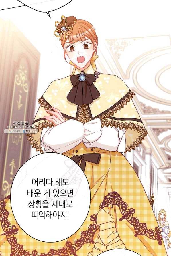 악녀는 모래시계를 되돌린다 91화 44