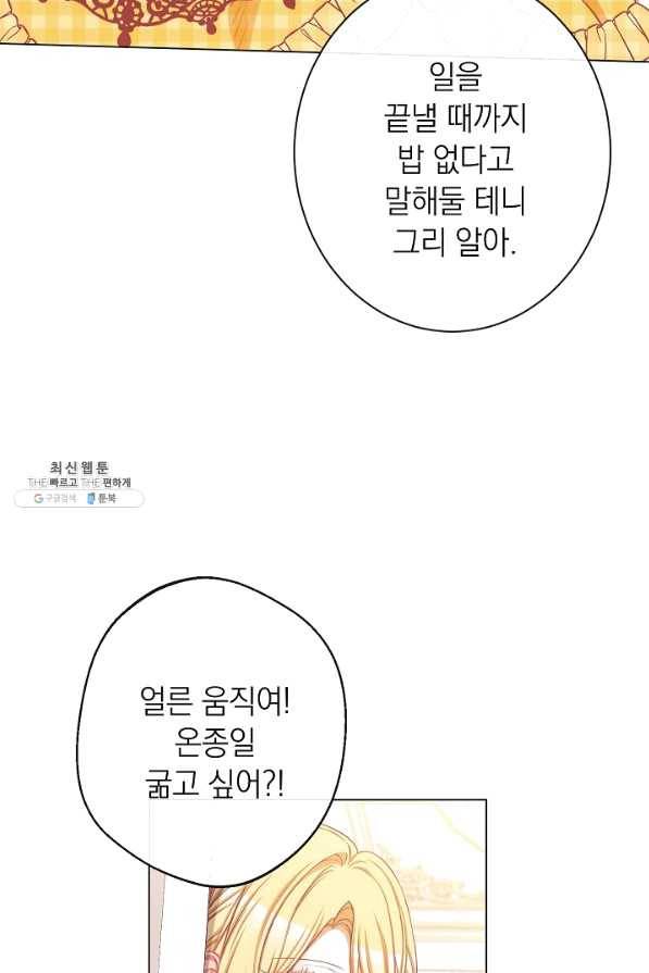 악녀는 모래시계를 되돌린다 91화 45